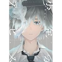 少年のアビス　１巻〜１７巻　峰浪 りょう 少年のアビス 1 (ヤングジャンプコミックス) | 峰浪 りょう |本 | 通販
